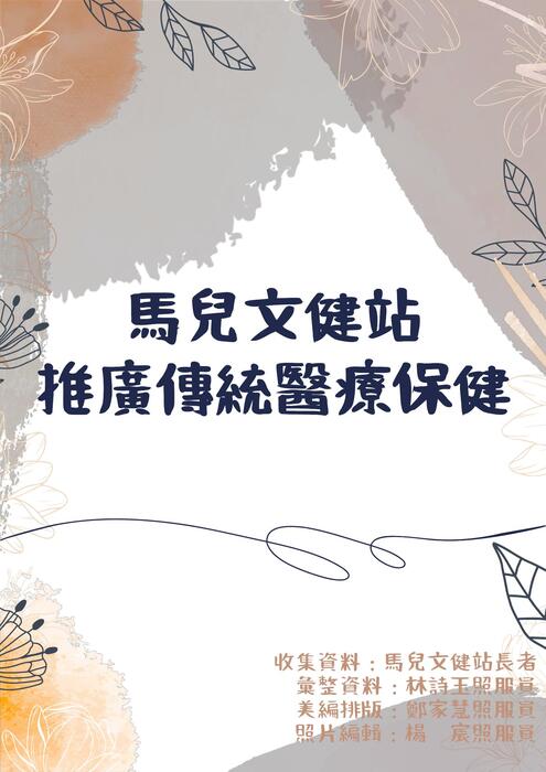 電子書|傳統醫療保健 電子書|傳統醫療保健