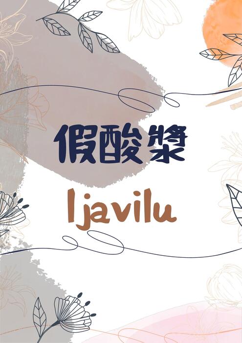 電子書｜傳統醫療保健