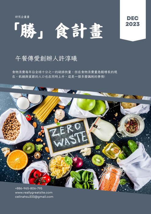 「勝」食計畫 「勝」食計畫