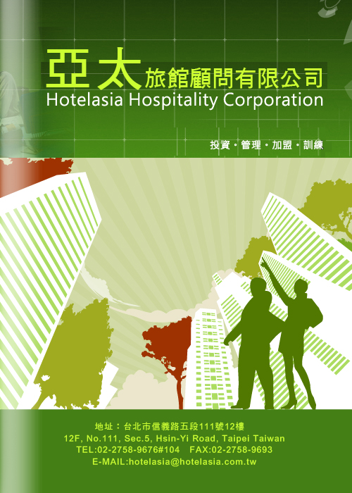亞太旅館顧問cover copy 亞太旅館顧問cover copy