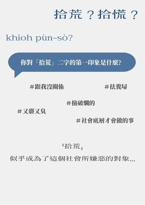 拾．慌