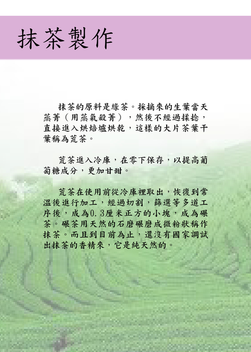 抹茶