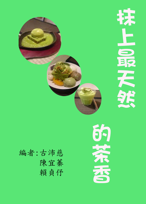 抹茶