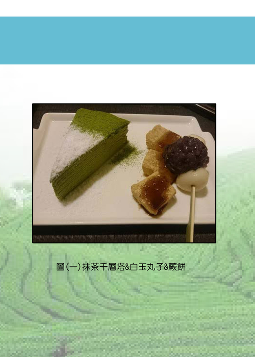 抹茶