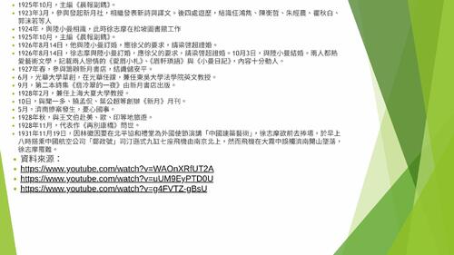 徐志摩.pptx
