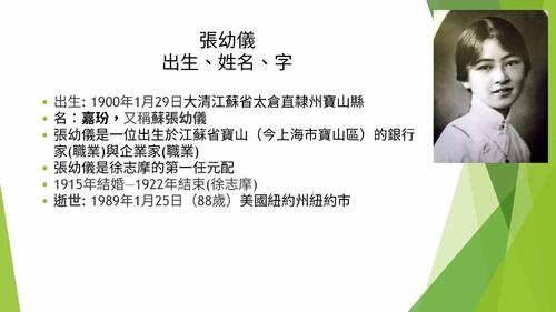 徐志摩.pptx