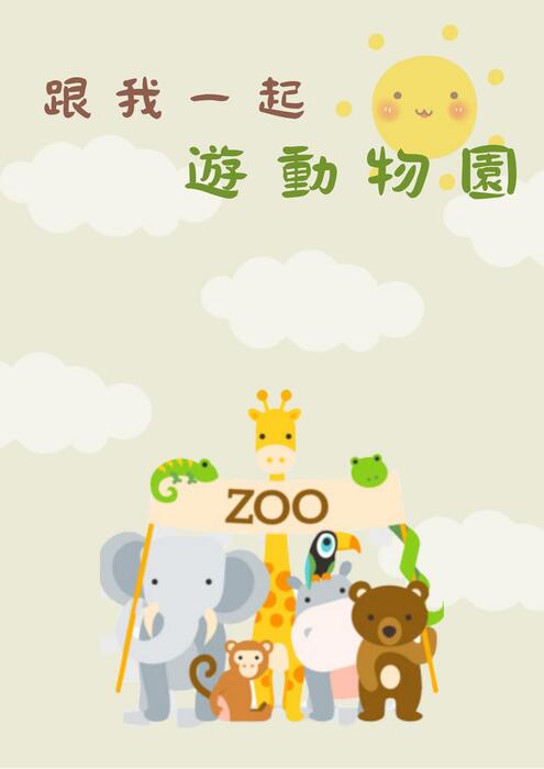 跟 我 一 起