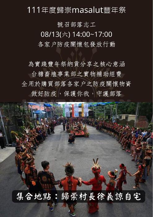 111歸崇豐年祭活動流程