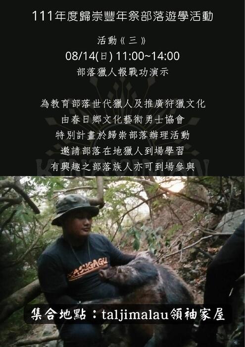 111歸崇豐年祭活動流程
