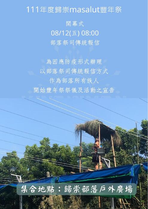111歸崇豐年祭活動流程