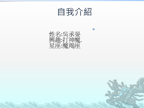 吳承晏
