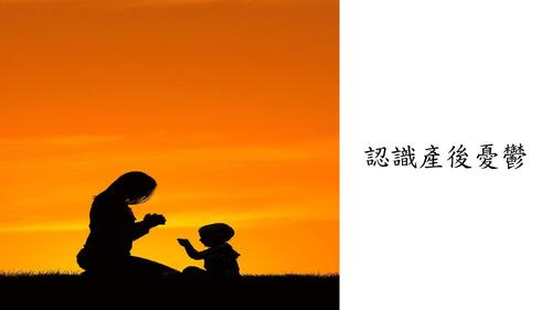 產後憂鬱電子書