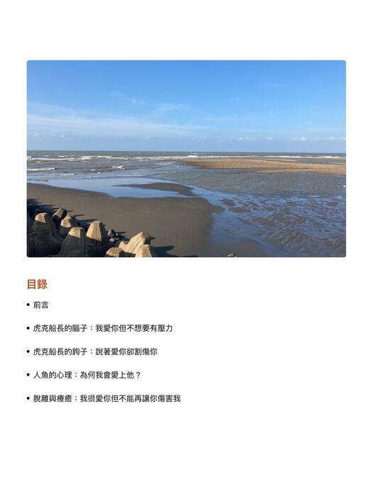 愛情社會學第五組