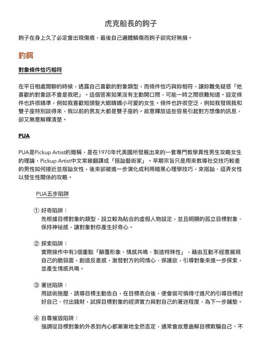 愛情社會學第五組