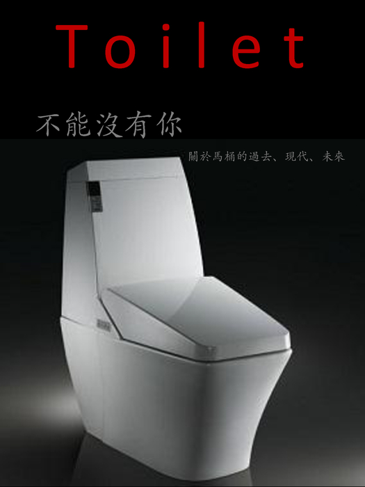 馬桶 馬桶