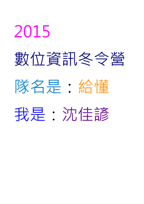 沈佳諺