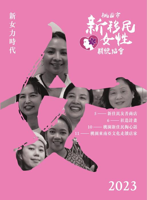 彩色型錄b5書籍_桃園市新移民女性關懷協會0205final (達修)(轉外框)_單頁_compressed