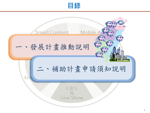 推廣說明會簡報