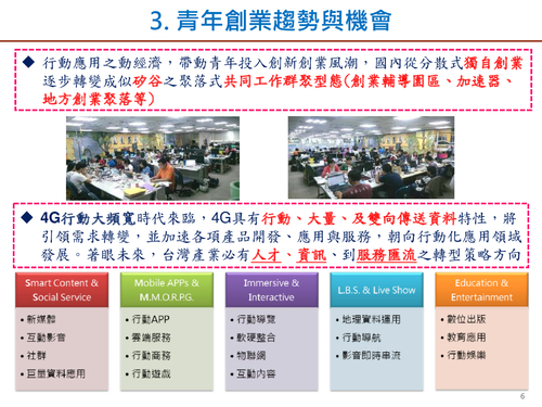 推廣說明會簡報