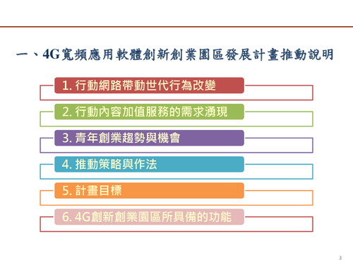 推廣說明會簡報