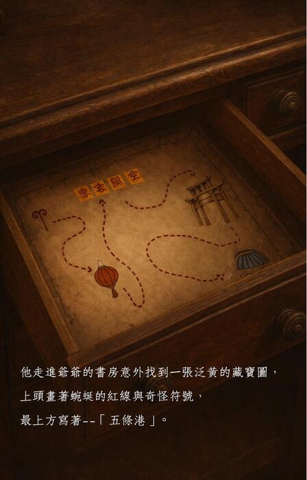 電子書-藏在港裡的秘密