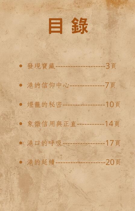 電子書-藏在港裡的秘密