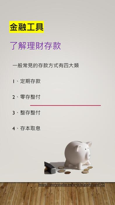 金融工具 金融工具