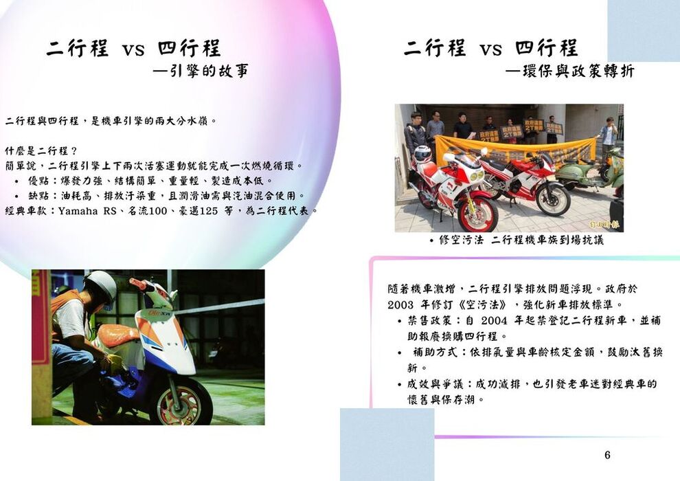 看見騎跡 (履歷表 (a3)) (6)