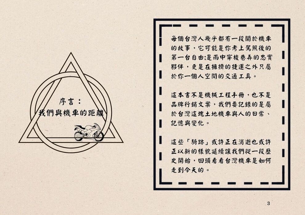 看見騎跡 (履歷表 (a3)) (3)