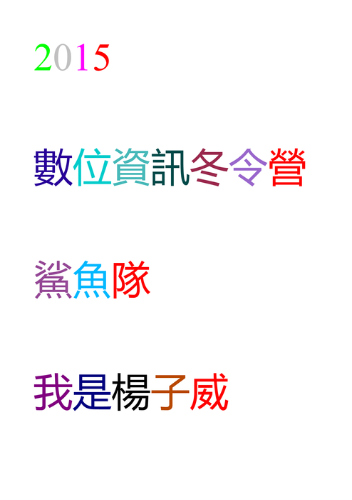 楊子威 pdf