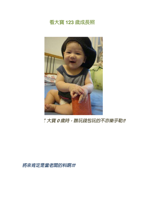 大寶123成長照1