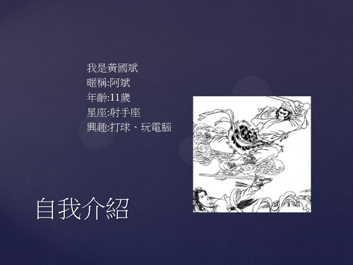 黃國斌