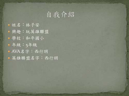 林子安