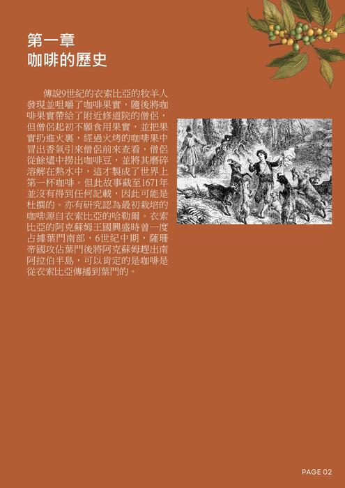 咖啡的世界全景導覽