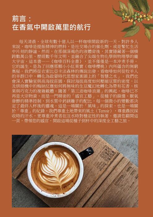 咖啡的世界全景導覽