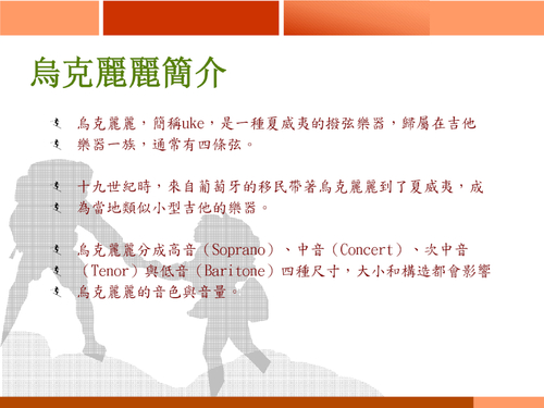 烏克麗麗