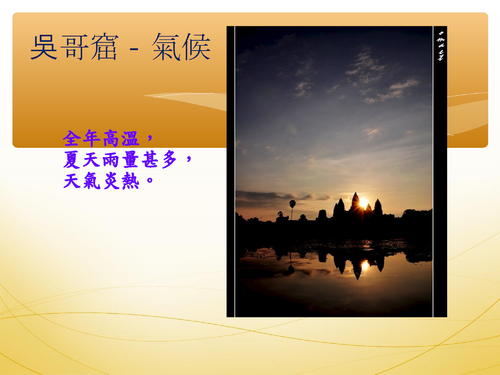 吳哥窟之旅