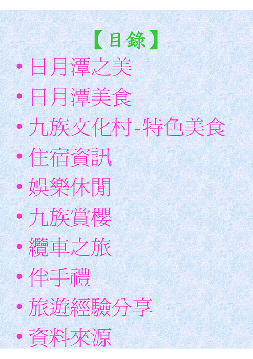 日月潭２ 2