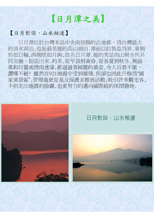 日月潭２ 4