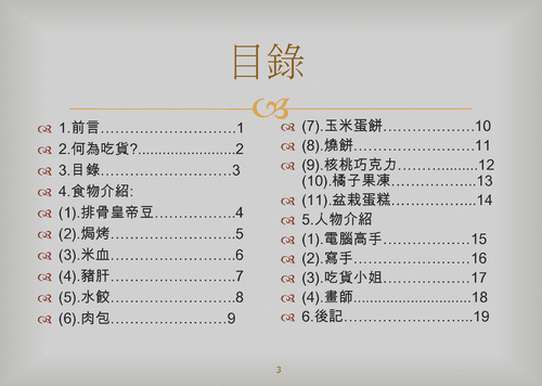 吃貨的妄想