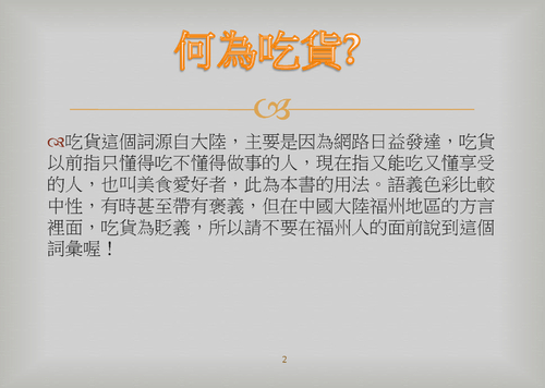 吃貨的妄想