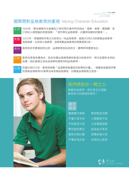 33品格營簡介email版 33品格營簡介email版