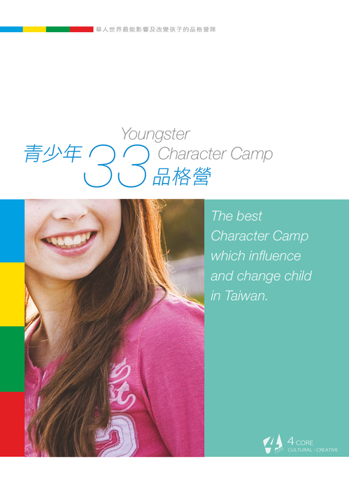 33品格營簡介email版 33品格營簡介email版