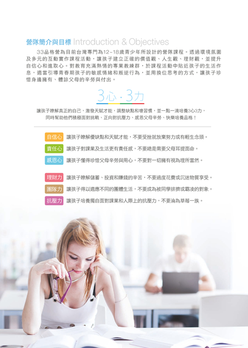 33品格營簡介email版 33品格營簡介email版