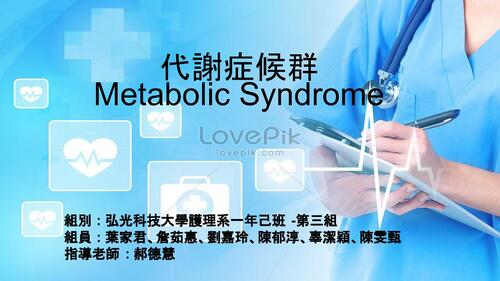 第三組代謝症候群電子書 (1)