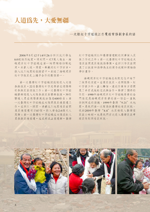 大陸紅十字組織江亦曼前常務副會長的話 大陸紅十字組織江亦曼前常務副會長的話