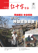 NO58紅十字會訊－珊迪釀災 本會捐助 IFRC 呼籲緊急募款 