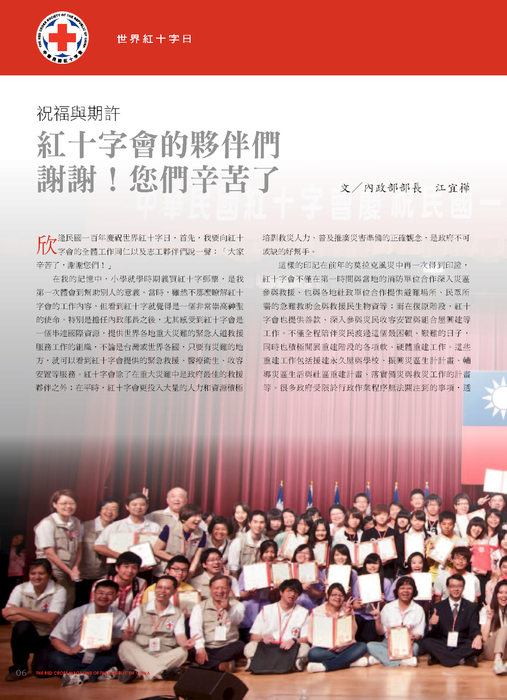 紅十字會的伙伴們
謝謝!您們辛苦了 紅十字會的伙伴們
謝謝!您們辛苦了