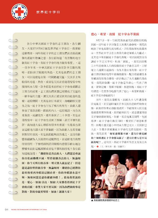 54期紅十字會訊_final版1101s 54期紅十字會訊_final版1101s