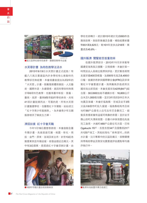 紅十字會訊63期-low 紅十字會訊63期-low